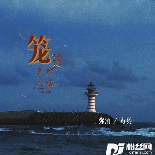 笼cover:张碧晨