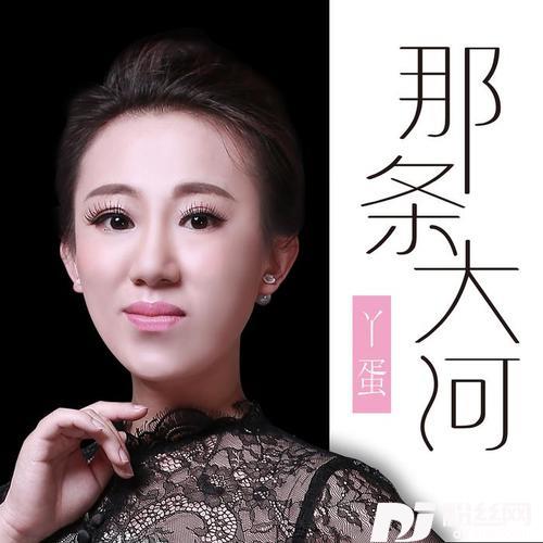 那条大河试听版