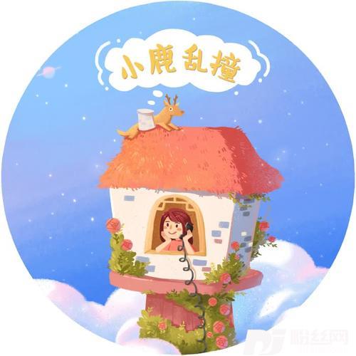小鹿乱撞
