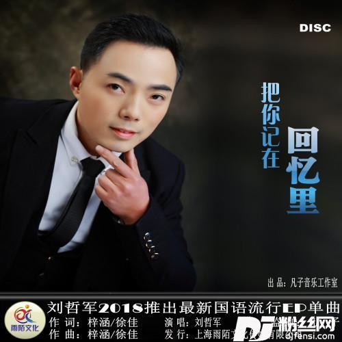 把你记在回忆里