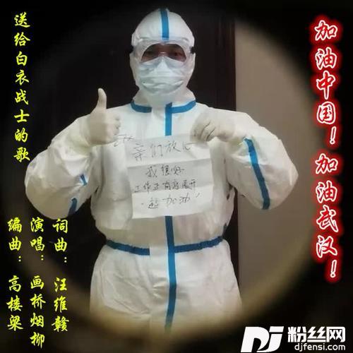 加油中国！加油武汉！