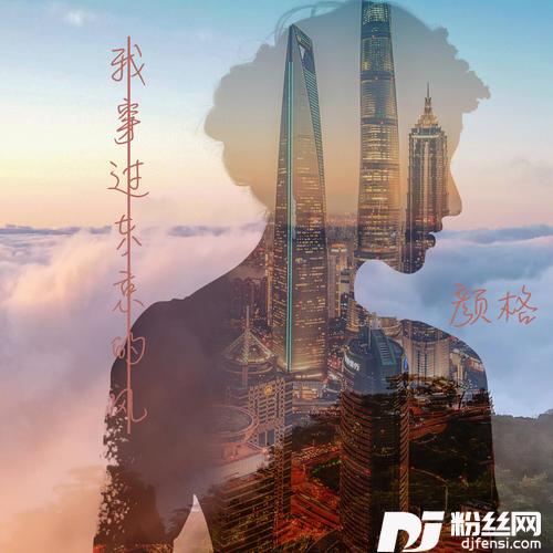 我穿过东京的风的专辑