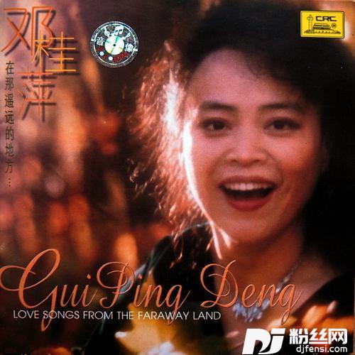 在那遥远的地方王洛宾词曲的专辑