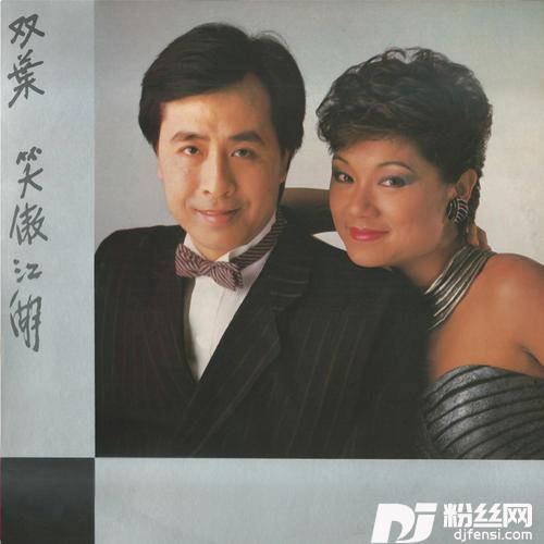 天生一对的专辑