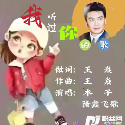 我听过你的歌合唱版
