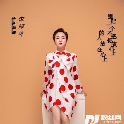别把一个不把你放心上的人放在心上DJ何鹏版