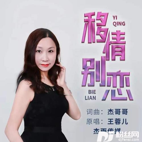 移情别恋