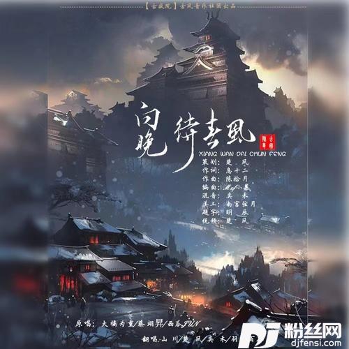 向晚待春风cover:大橘为重|蔡翊昇|西瓜JUN