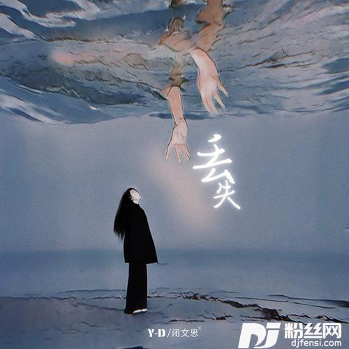 丢失