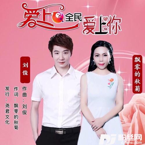 爱上全民爱上你的专辑