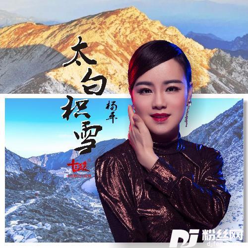 太白积雪