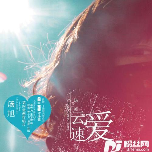 冲撞的专辑