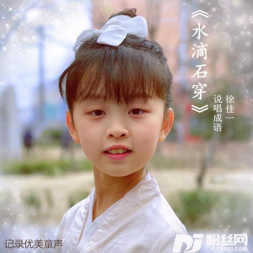 水滴石穿