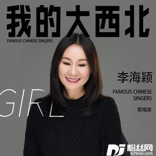 我的大西北