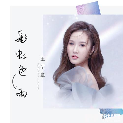 彩虹色雨