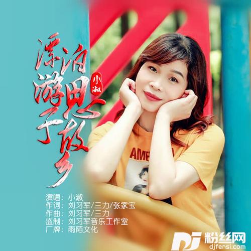 漂泊游子思故乡