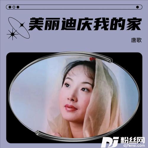 美丽迪庆我的家的专辑