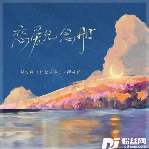 恋爱纪念册