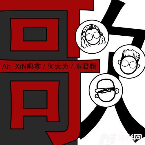 哥的专辑