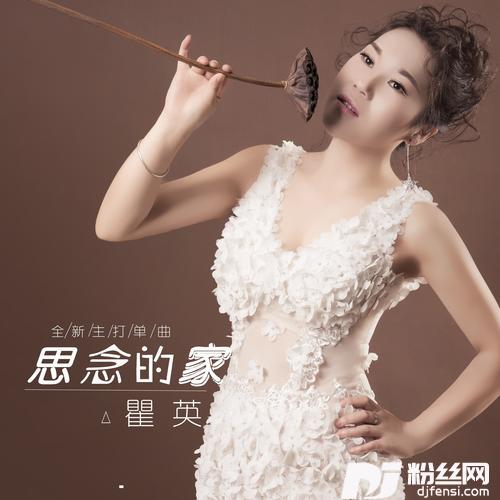 思念的家
