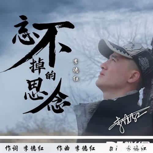 忘不掉的思念的专辑