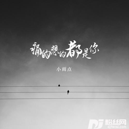 痛的想的都是你