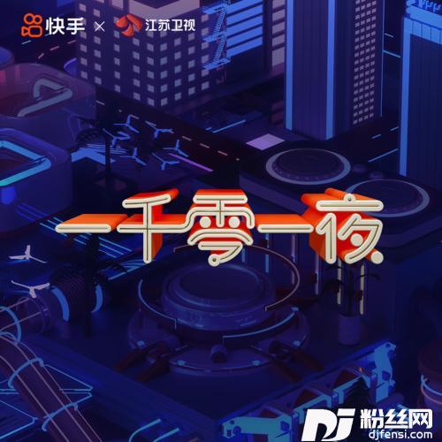 一千零一个愿望