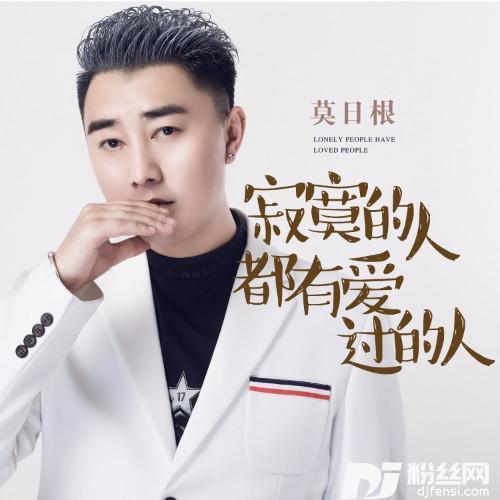 寂寞的人都有爱过的人