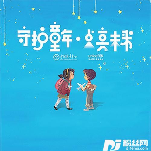 孩子的歌·献给世界儿童日