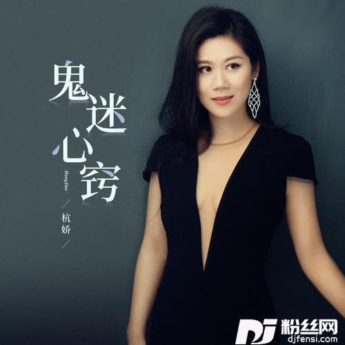 鬼迷心窍