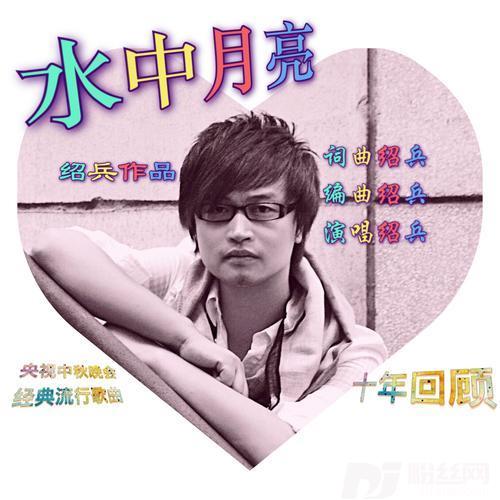 水中月亮的专辑