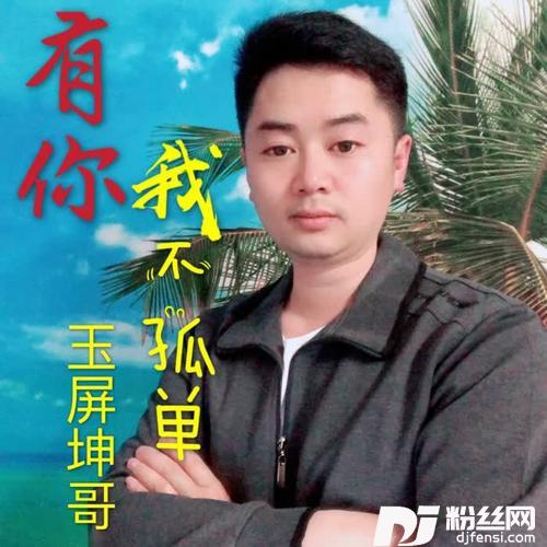 有你我不孤单新版