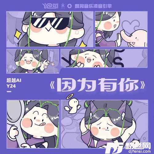 因为有你