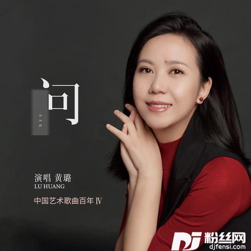 幽兰操的专辑
