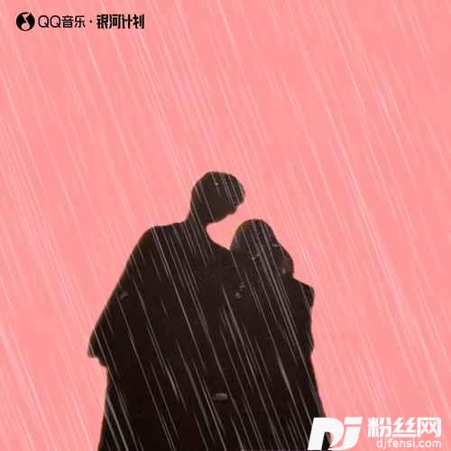 雨和我们拥抱在一起