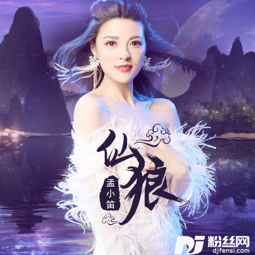 仙狼的专辑