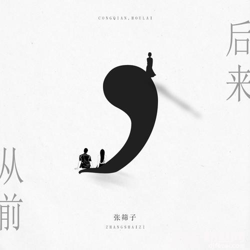 从前，后来的专辑