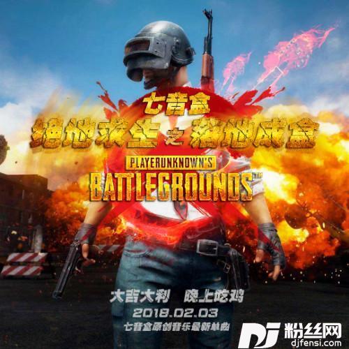 绝地求生之落地成盒的专辑