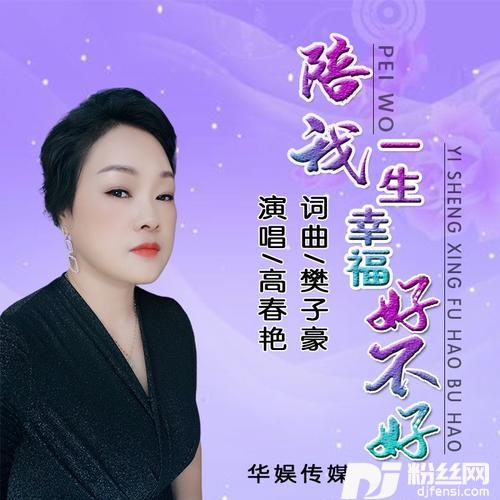 陪我一生幸福好不好的专辑