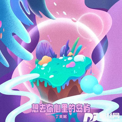 想去你心里的岛屿