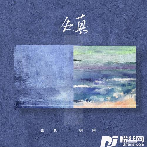 失真的专辑