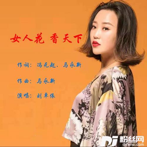 女人花香天下
