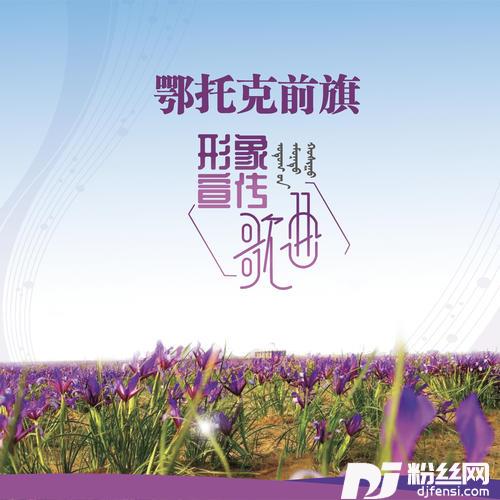 梦里鄂前旗