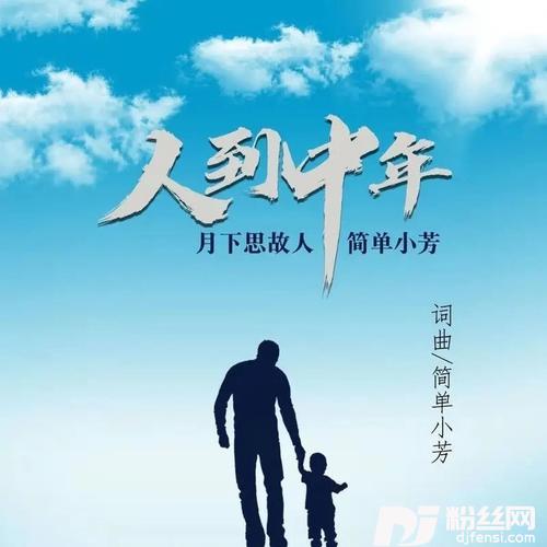 人到中年三步踩