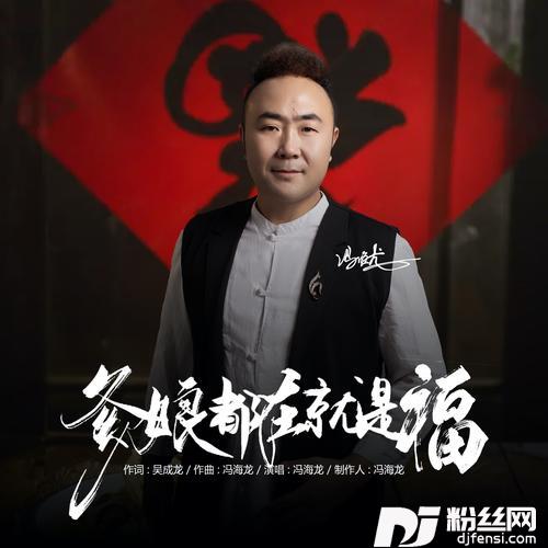 爹娘都在就是福