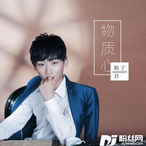 物质心