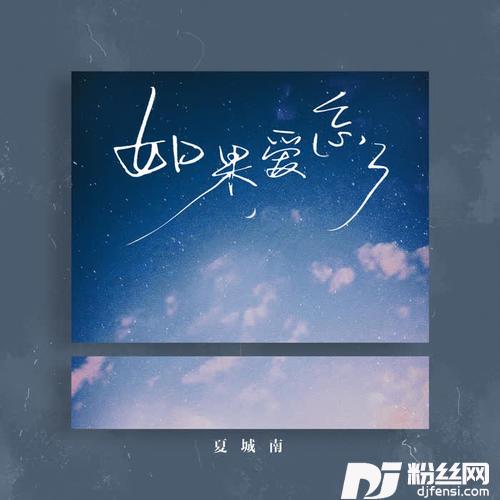 如果爱忘了0.8X
