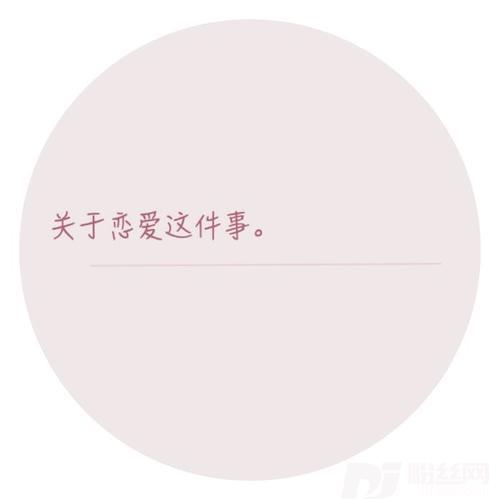 关于恋爱这件事