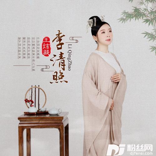 李清照的专辑