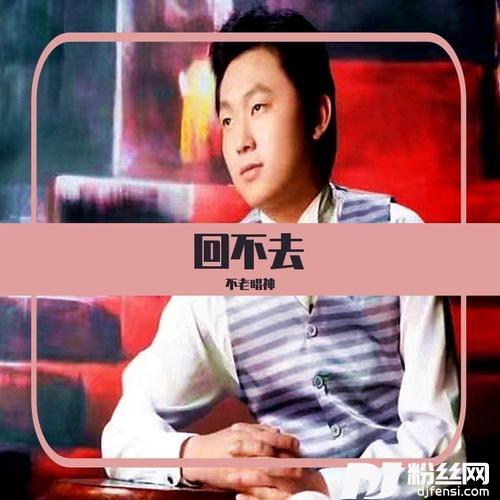 回不去cover:何深章